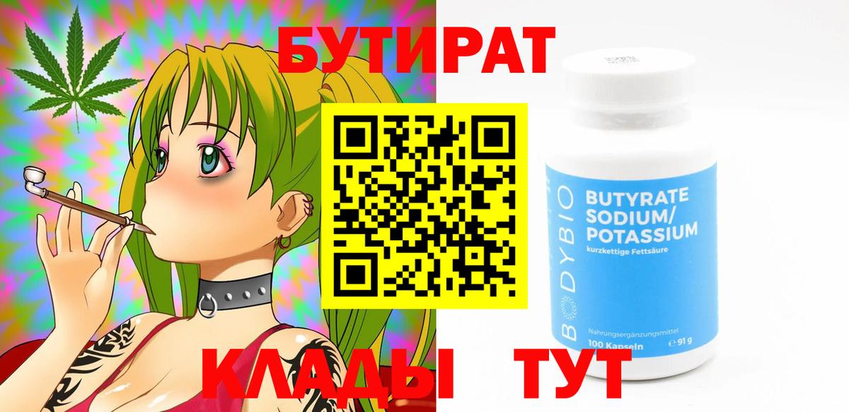 БУТИРАТ  Бутират оксана  Вход с VPN  Ростов-на-Дону 