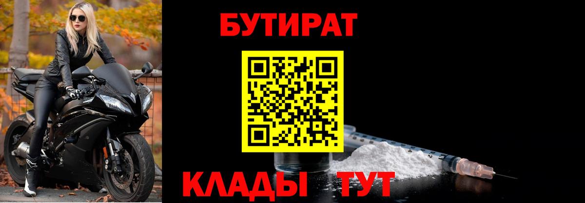БУТИРАТ BDO 33% Ростов-на-Дону