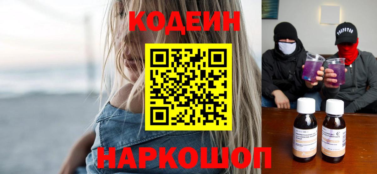 Ростов-на-Дону  Codein Purple Drank  Вход с VPN 