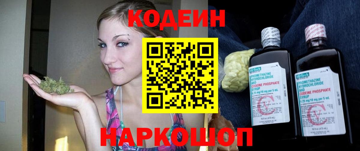 Codein Purple Drank Ростов-на-Дону