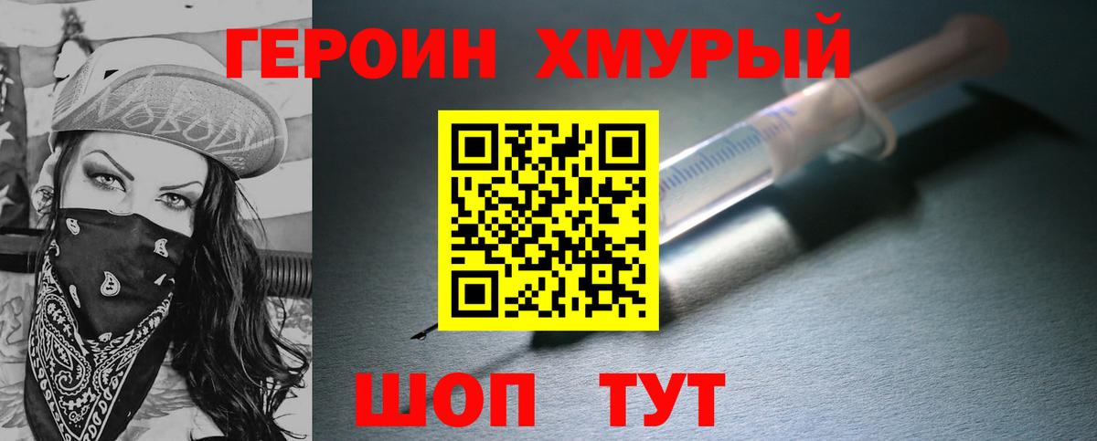 ГЕРОИН гречка  Вход с VPN  Ростов-на-Дону 