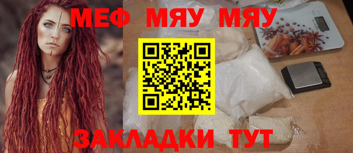 Мефедрон  Ростов-на-Дону  МЯУ-МЯУ  Мефедрон VHQ  МЕФ мука 
