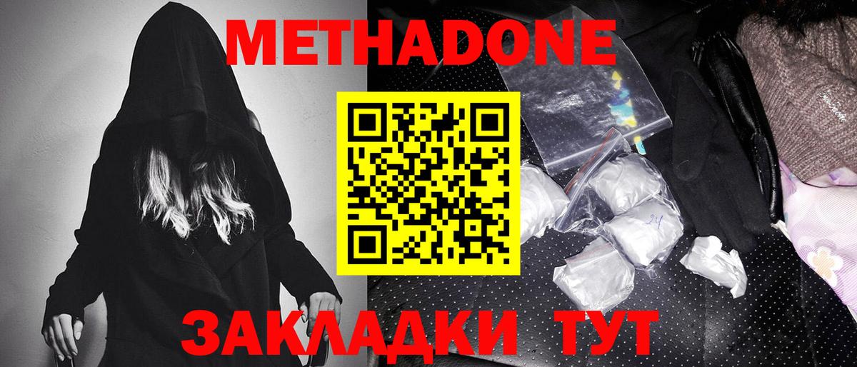 Метадон methadone  Ростов-на-Дону  Метадон methadone 