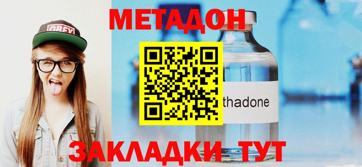 МЕТАДОН VHQ Ростов-на-Дону
