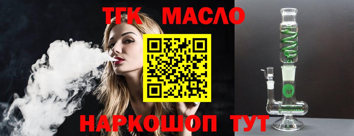 ТГК THC oil Ростов-на-Дону